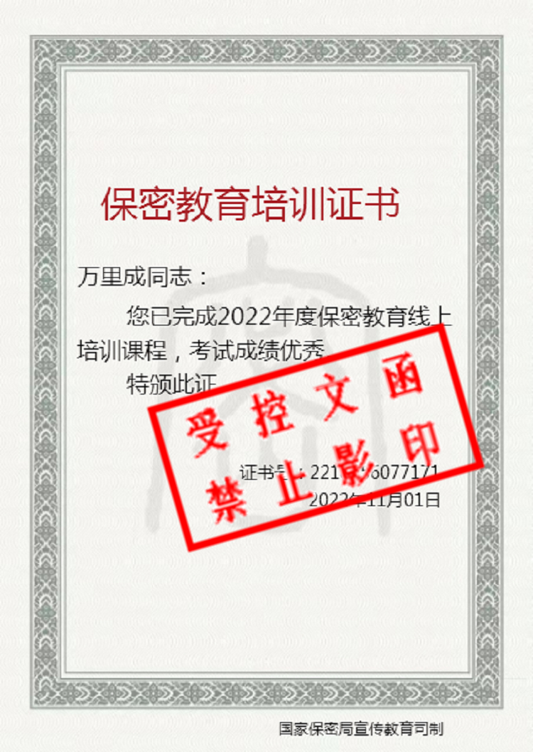2022年度保密教育线上培训证书 (1)_副本.jpg
