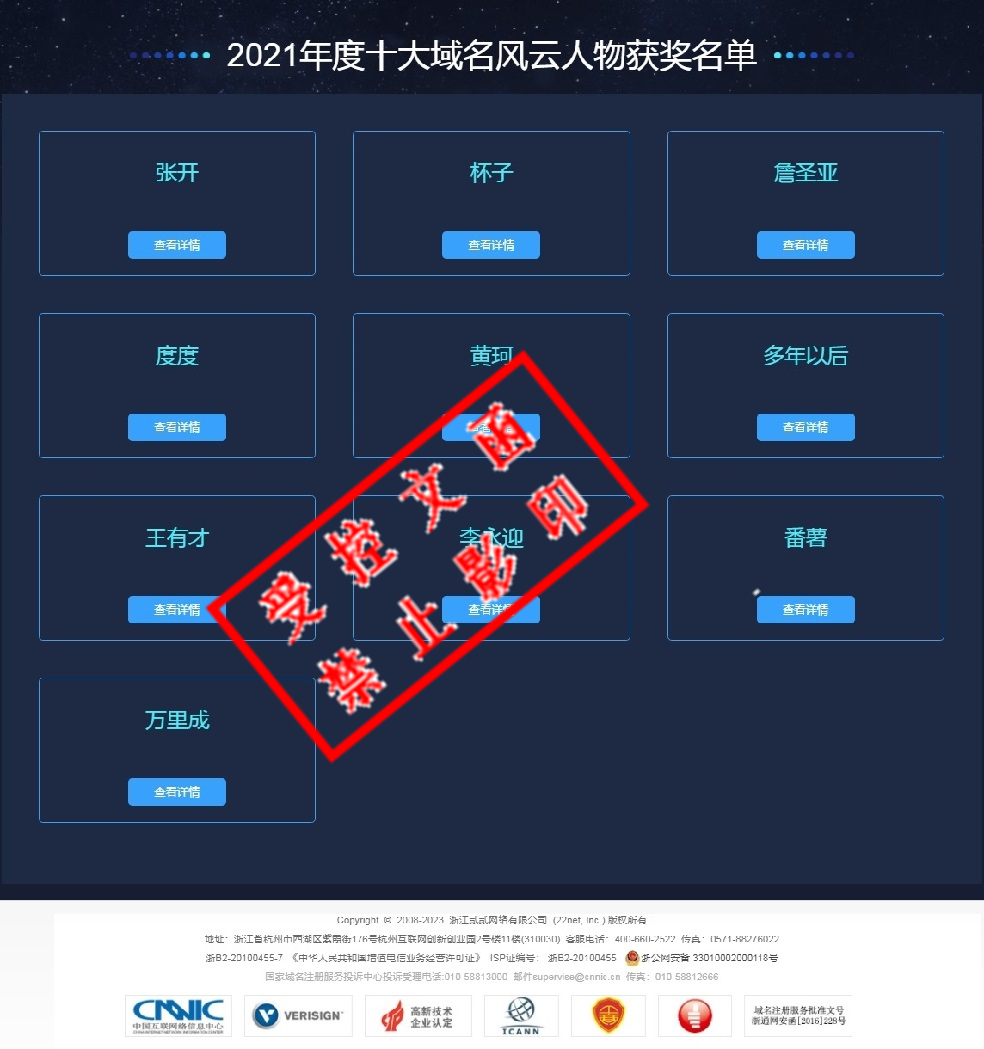 “爱名奖AM awards”暨22客户节颁奖名单及证书_副本.jpg