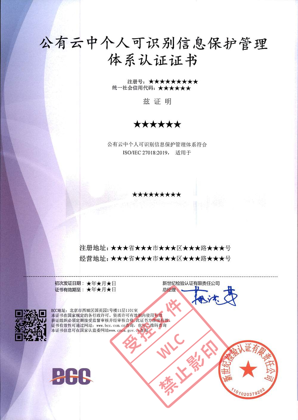 4 公有云中个人可识别信息保护.jpg