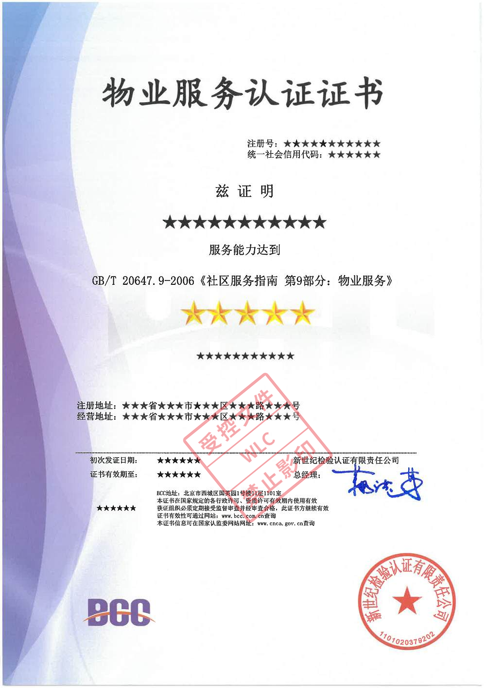 10 物业★★★★★.png