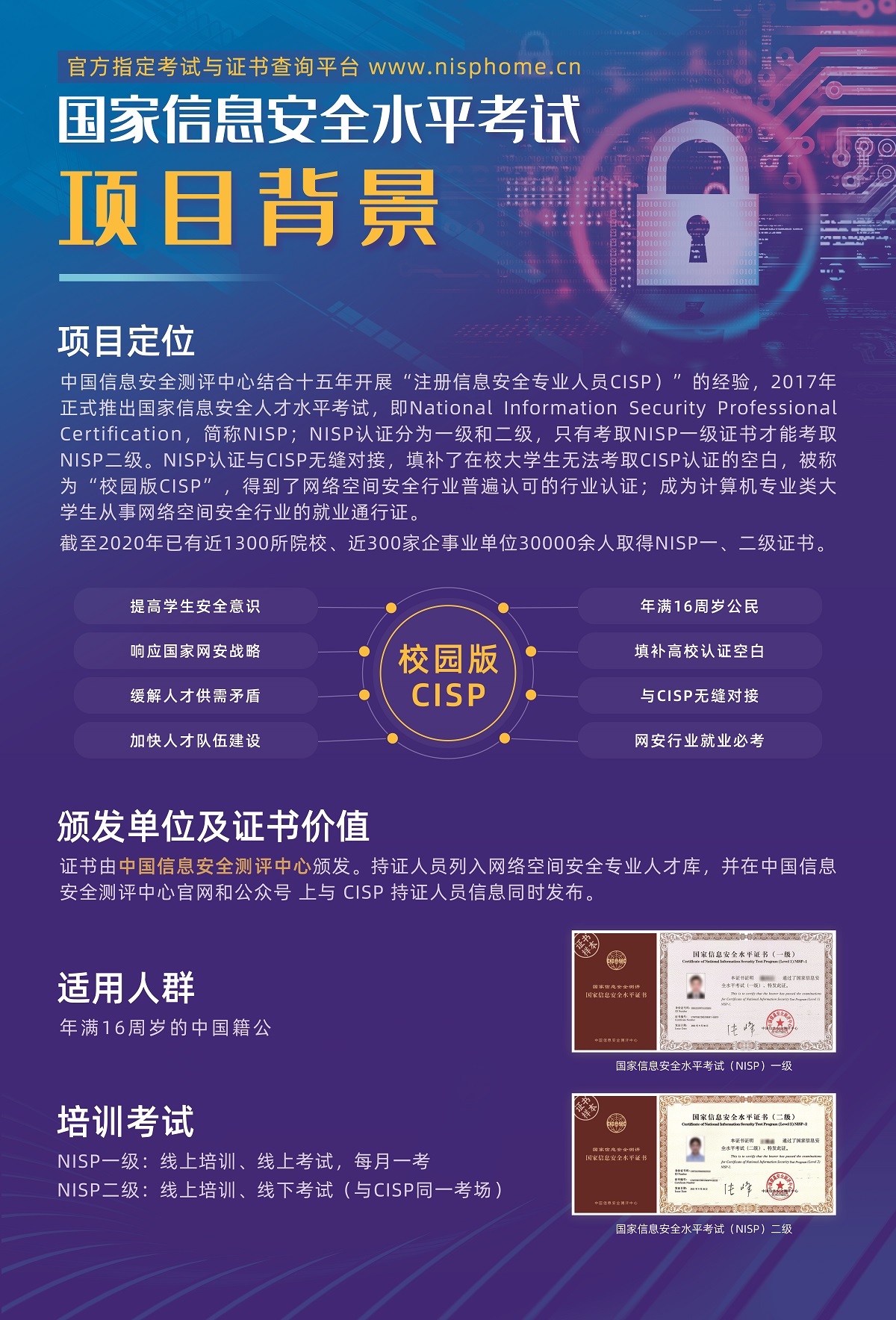 NISP海报 57cm×84cm.jpg