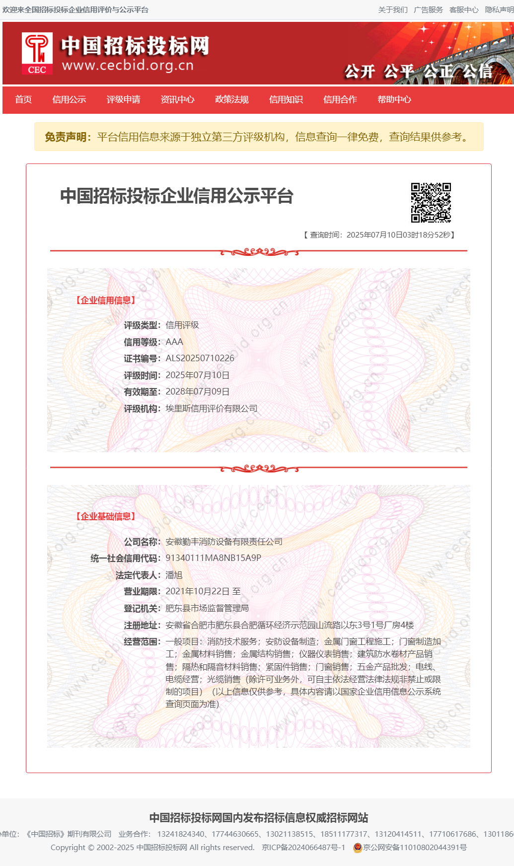 全国招标投标企业信用评价与公示平台.png