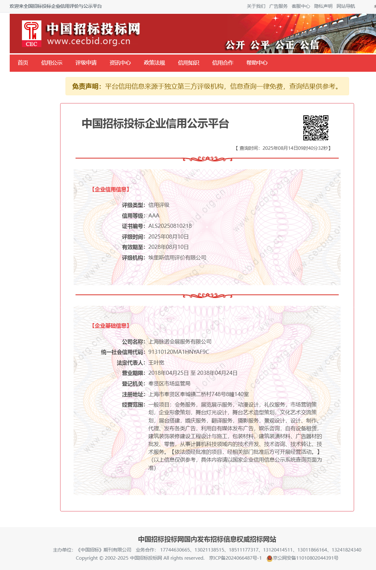 全国招标投标企业信用评价与公示平台.png